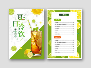 绿色清新夏日冷饮夏季菜单果汁价目表菜单